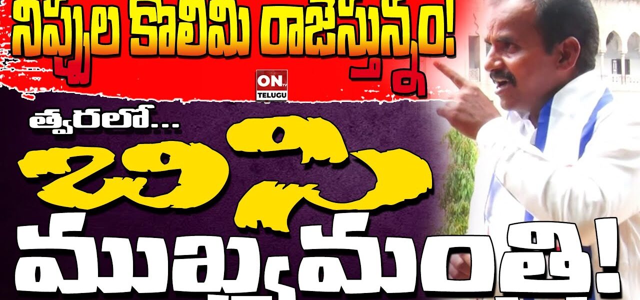 BC CM Telanagan By KV Goud