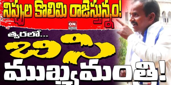 BC CM Telanagan By KV Goud